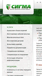 Mobile Screenshot of npf-sigma.ru